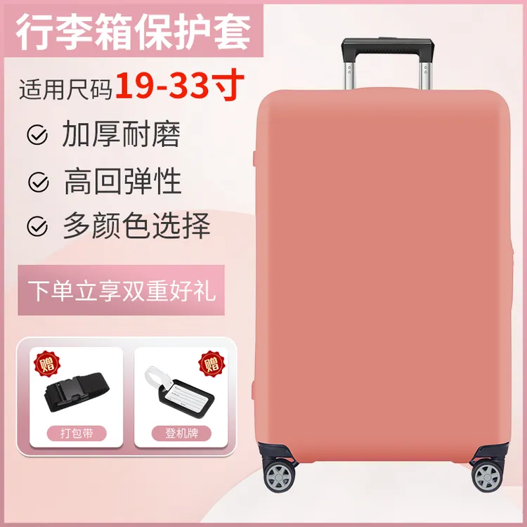 经典极简行李箱保护套加厚耐磨拉杆箱防尘罩旅行箱配件24/26寸套