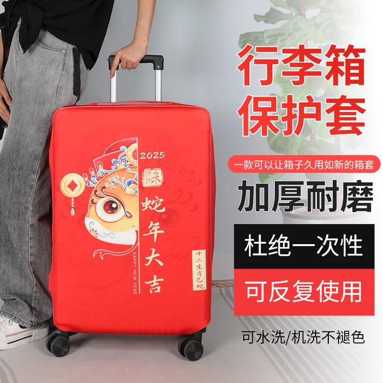 弹力箱套拉杆箱旅行箱保护套结婚印花喜庆防尘雨罩加厚耐磨托运