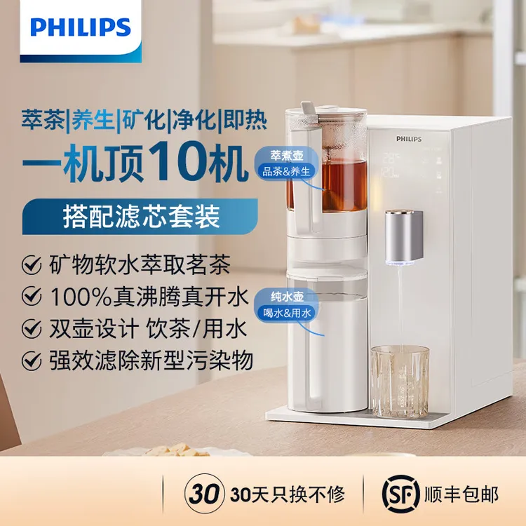 飞利浦免安装一体机萃煮茶吧小型即热直饮养生一体台式净水器6890