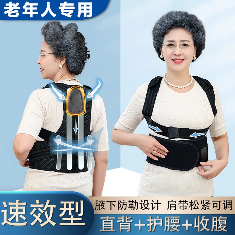 老年人专用矫正腰驼背矫正器隐形成人防纠正背部护腰神器