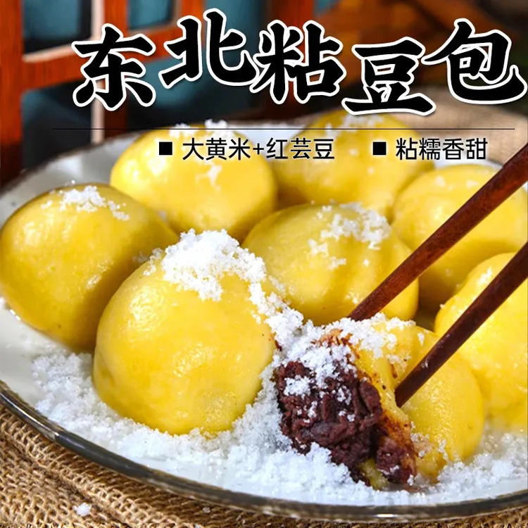 正宗东北粘豆包特产杂粮黏黄白豆包农家纯手工粗粮粘火勺红芸豆