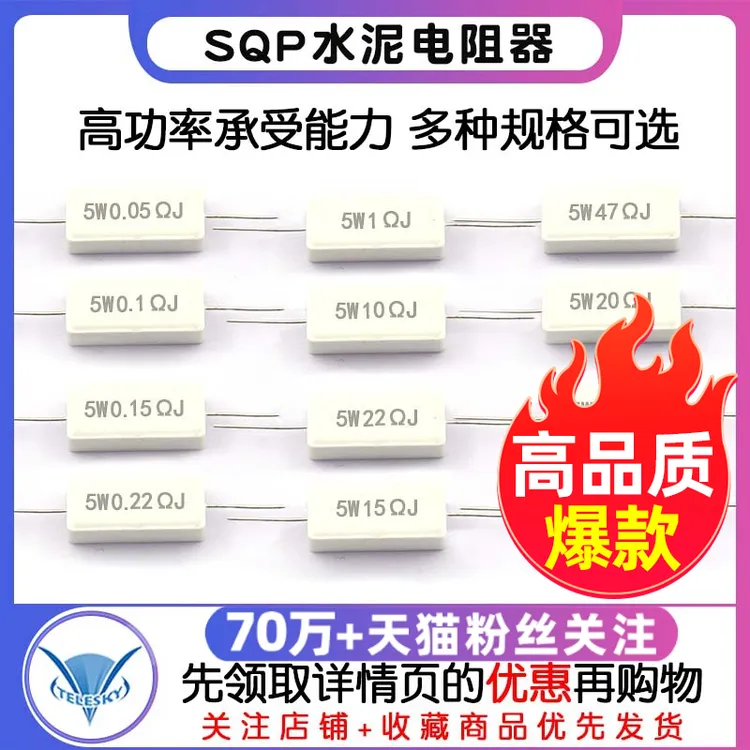 SQP水泥电阻5W 10 20 50 100W 0.25/ 0.5/3/2712/100R 陶瓷电阻器