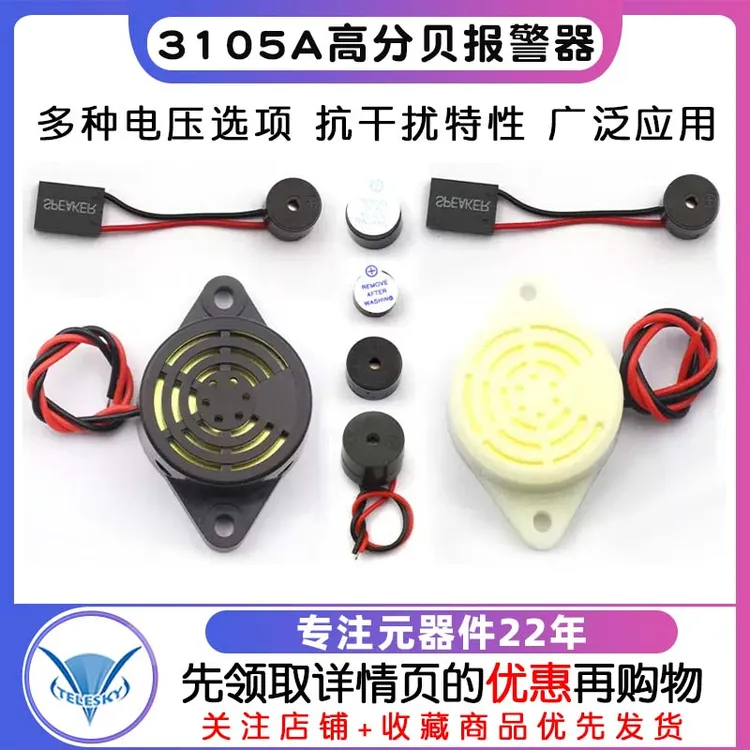 3105A高分贝报警器SFM-27 DC3-24V连续声 有源讯响器蜂鸣器12V