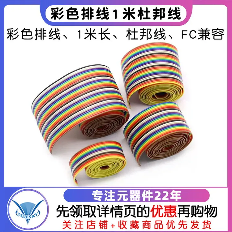 彩色排线1米杜邦线10p14/16/20/26/34/40P彩排线1.27mm间距FC兼容
