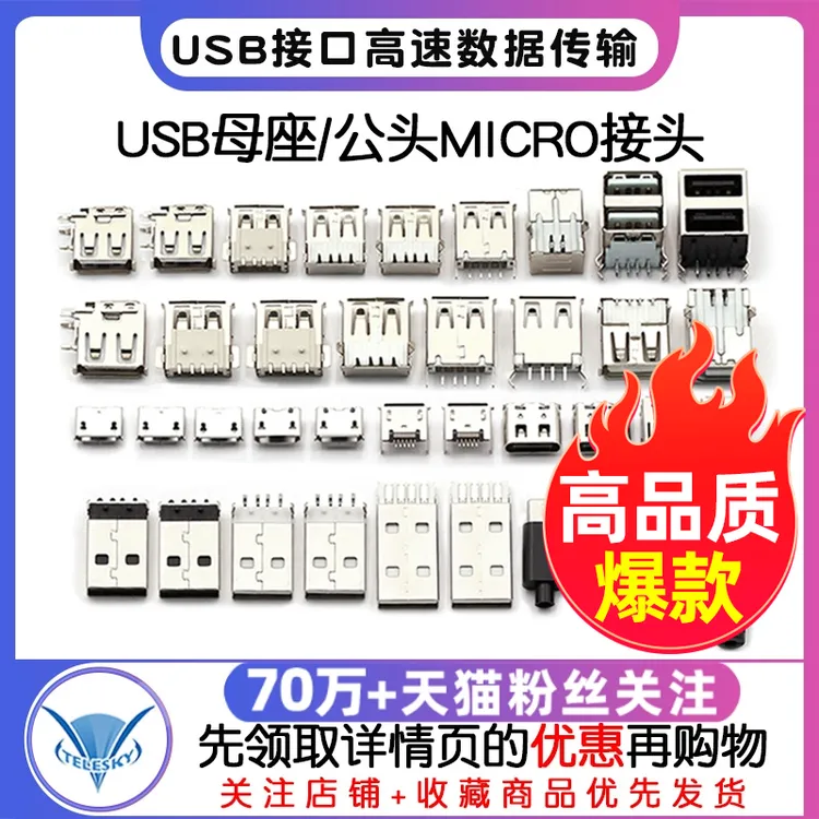 USB母头母座公头type-c接口方口MICRO接头插座MINI-USB连接器A型B