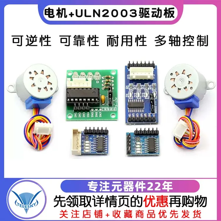 步进电机28BYJ48 uln2003驱动板器4相5线5V 12V减速电机马达模块