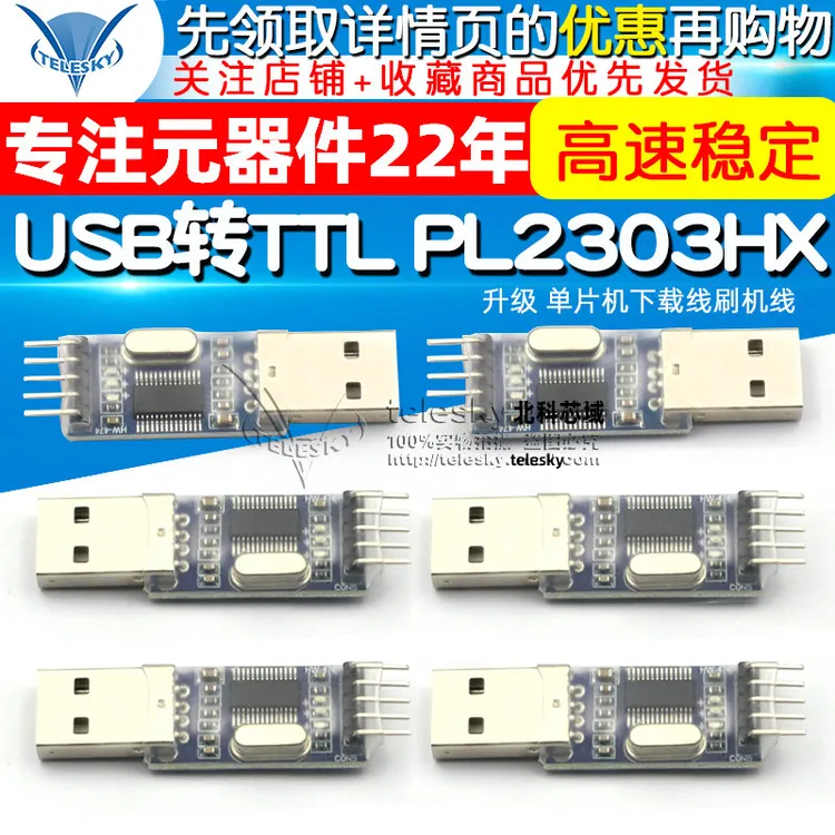 USB转TTL PL2303HX模块 USB转串口 升级 单片机下载线刷机线