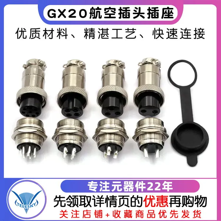 航空插头接头插座GX20-2芯3芯4芯5芯6芯7芯8芯9芯10芯12芯 航空
