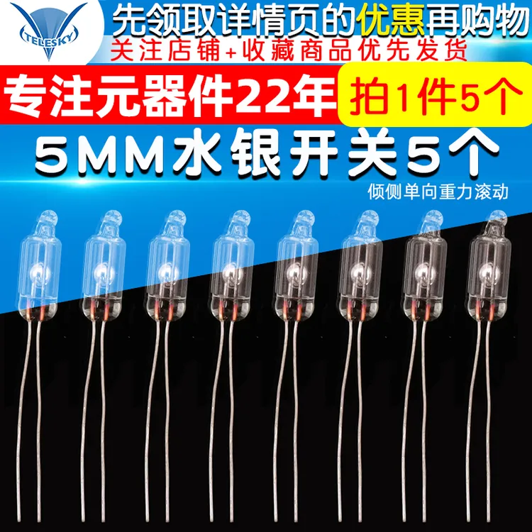 水银开关5MM水银开关 质量可靠 倾侧单向重力滚动（5个）