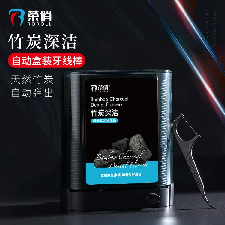 【荣俏】竹炭牙线自动盒一次性牙线棒盒装塑料牙签牙线弹出独立家庭