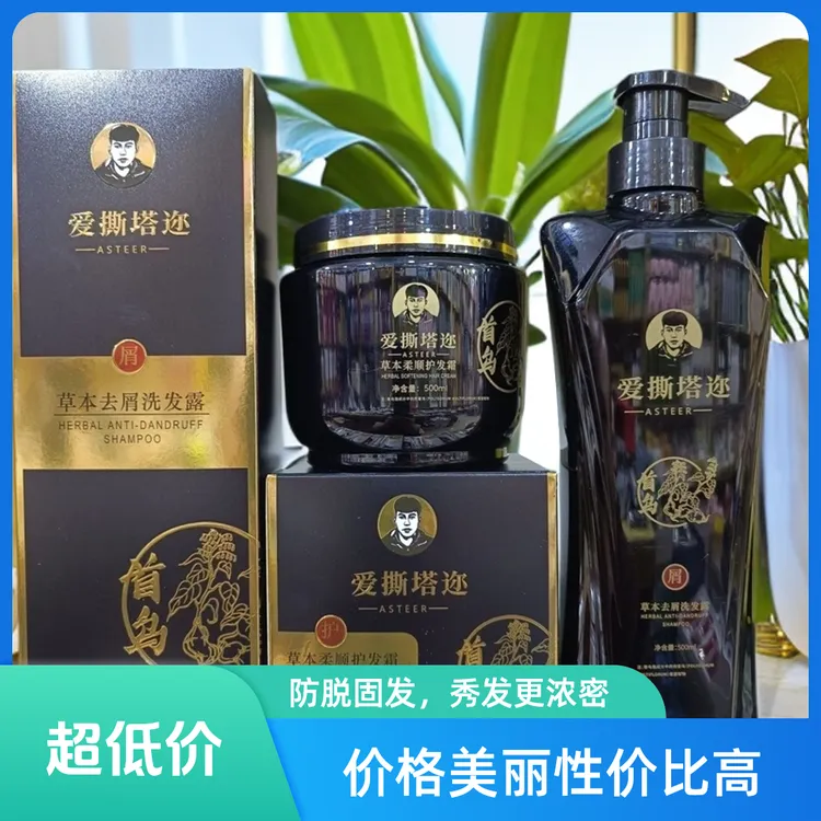 ASTEER斯特洗发露去屑控制洗发水护发素套装直销第三代