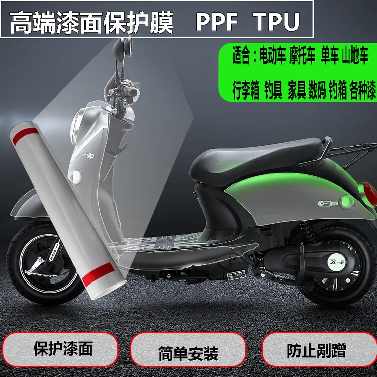 电动车贴膜进口TPU隐形车衣摩托车漆面保护膜TPH车衣膜全车贴防刮