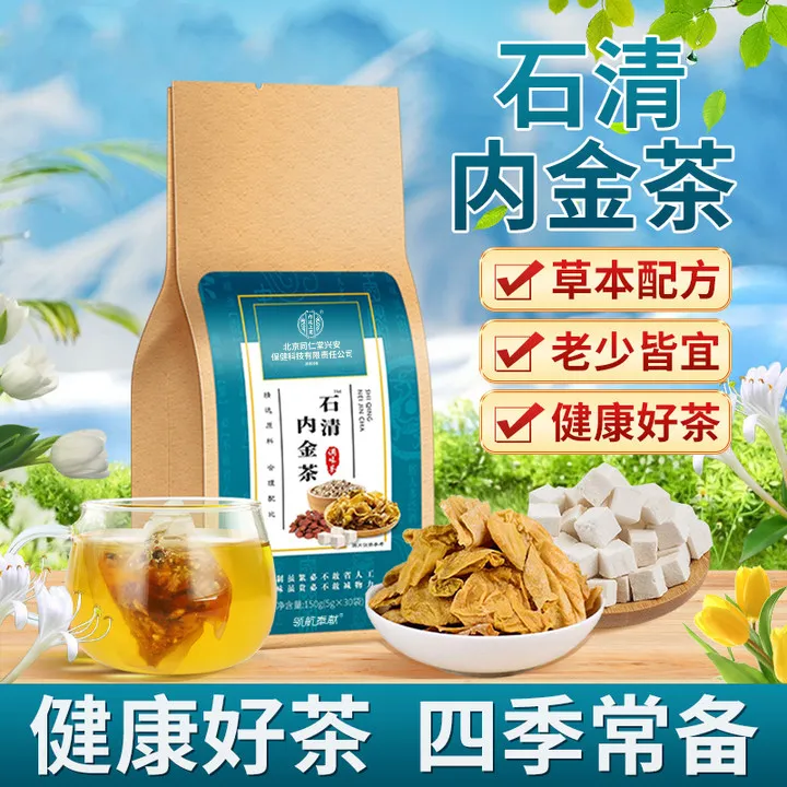 北京同仁堂内廷上用蒲公英石清内金茶鸡内金栀子玉米须茶冲泡150g