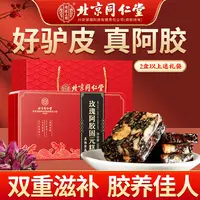【中秋好礼】北京同仁堂内廷上用玫瑰阿胶固元膏东阿正宗阿胶膏300g
