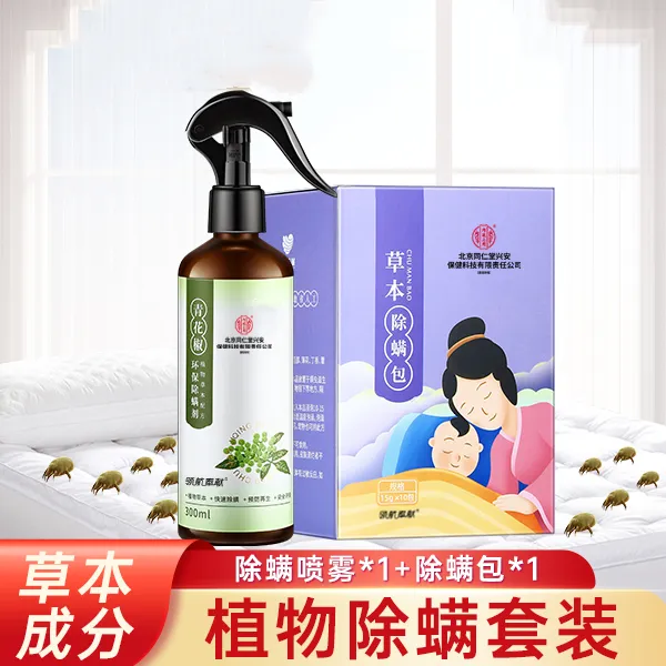 北京同仁堂内廷上用青花椒除螨喷雾+草本除螨包套装植物螨虫家用