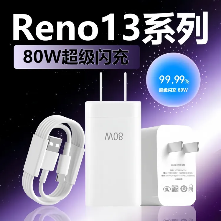 适用OPPOReno13原装充电器80W快充Reno13Pro充电头超级闪充充电线
