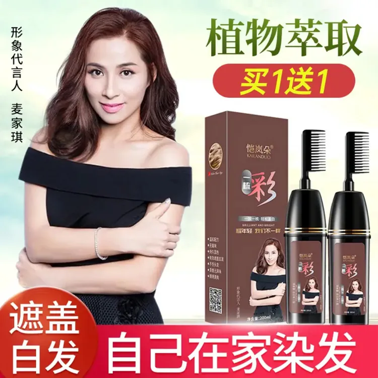 【拍1发2】恺岚朵一梳彩染发剂膏植物温和在家染显白遮盖白发染发梳