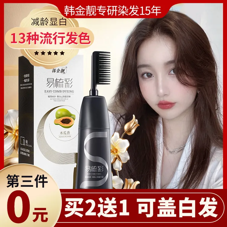韩金靓一梳彩染发剂膏正品植物温和果香直播推荐显白遮白发染发梳