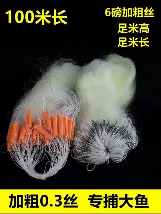 0.3加粗4指5指6指鱼网粘网三层沉网捕鱼网黄丝网草鱼大鱼100米长