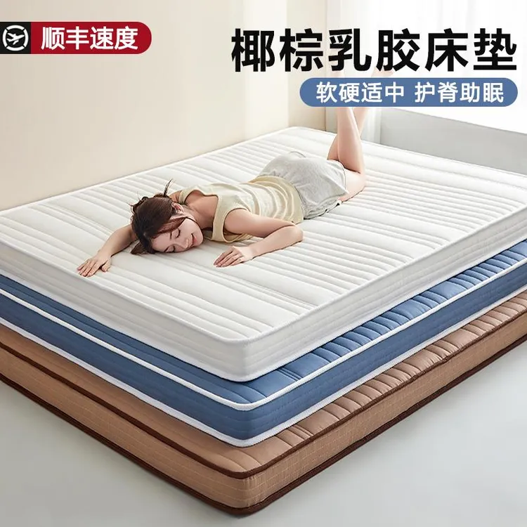 椰棕乳胶床垫软垫家用卧室榻榻米垫子学生宿舍单双人硬垫租房专用