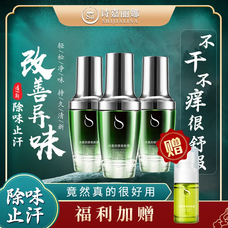 诗嘉丽娜止汗留香持久清爽香体露除异味男女止汗露温和