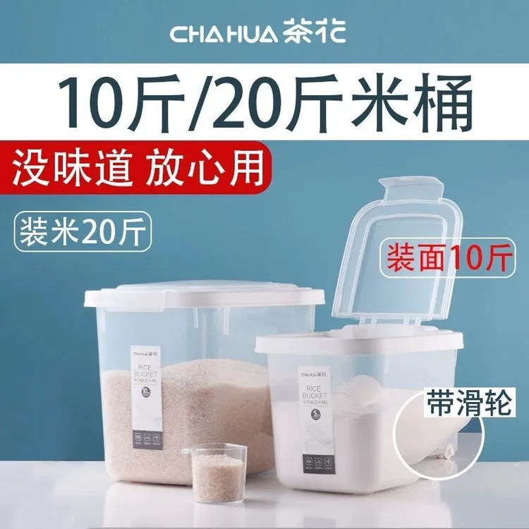 茶花米桶家用大号储米箱防虫防潮杂粮五谷面桶收纳盒密封式大米桶
