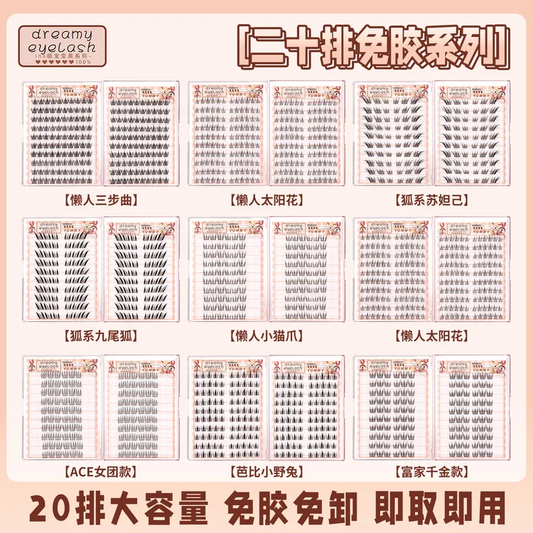 【20排免胶睫毛书】懒人三部曲小野兔苏妲己九尾狐自然仿真眼睫毛