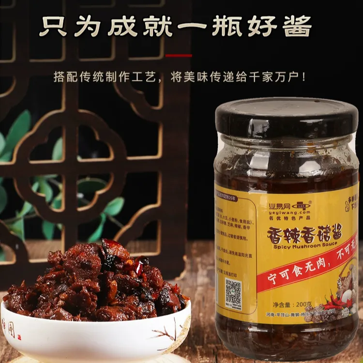 业易网河南特产香菇酱香椿酱拌饭拌面暴下饭蘑菇酱下饭菜菌菇酱料