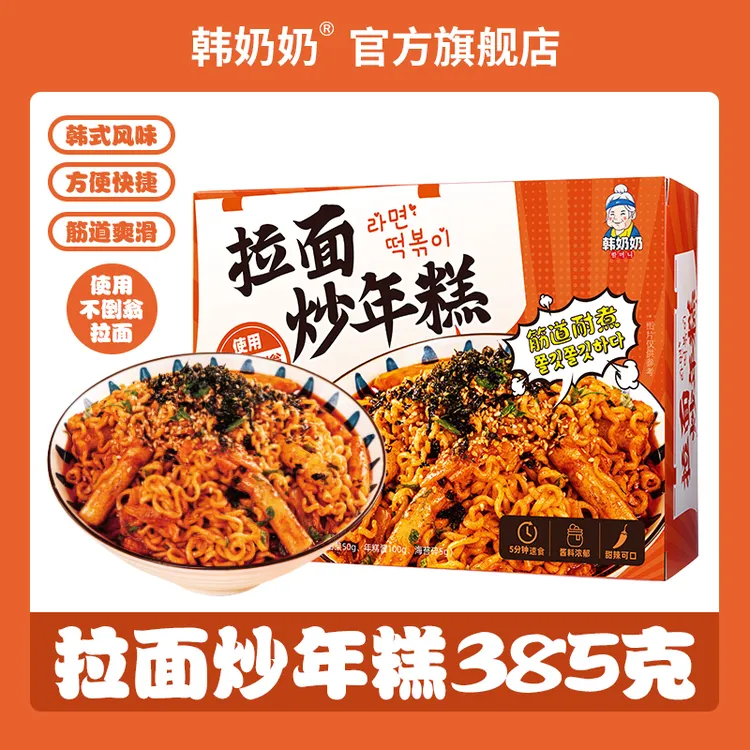 韩奶奶 拉面炒年糕盒装甜辣味韩国网红街头美食拉面炒年糕385g