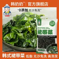 【娟子专属】韩式盐渍裙带菜干货无沙免洗儿童100g*2袋低脂海藻