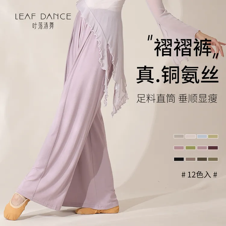 叶落清舞现代舞飘逸宽松阔腿裤中国古典舞形体专业训练舞蹈练功裤