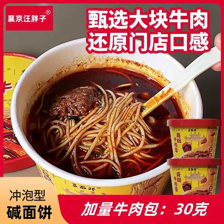 汪胖子襄阳牛肉面冲泡型牛肉包30克早餐速食正宗非油炸湖北NO-1
