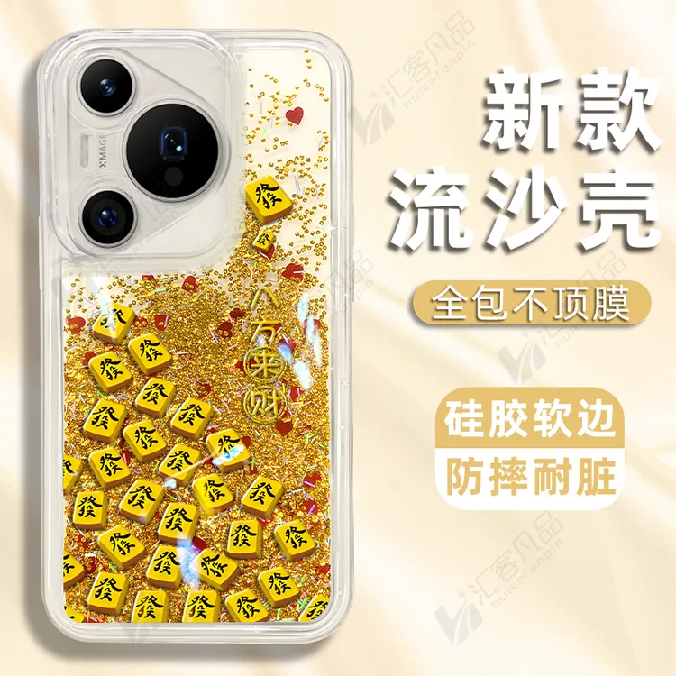 适用于华为pura70手机壳发发发麻将新款流沙壳防摔保护套高级感