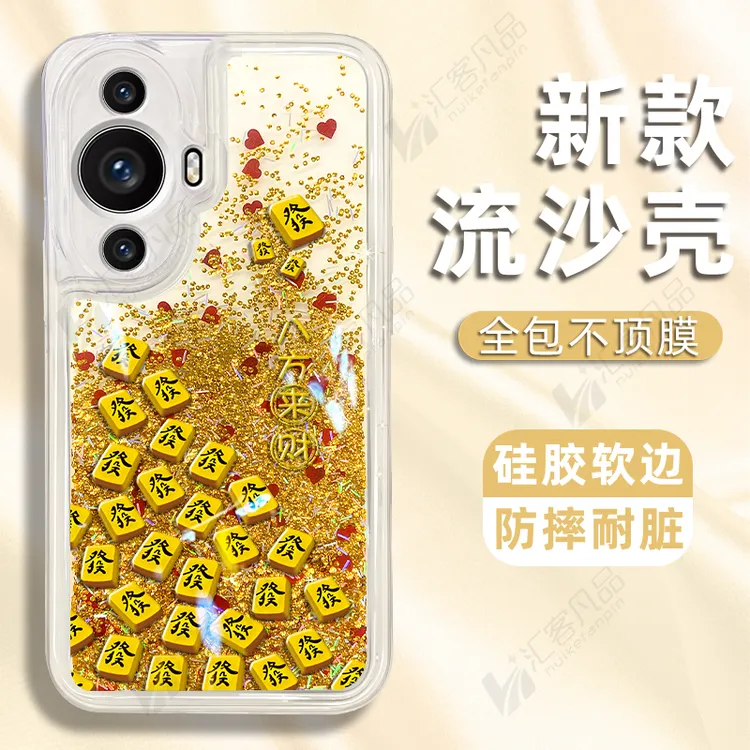 适用于华为nova11手机壳发发发麻将新款流沙壳防摔保护套高级感