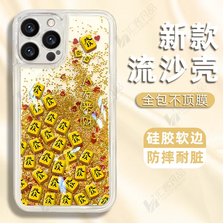 适用于苹果16promax手机壳发发发麻将新款流沙壳防摔保护套爆款