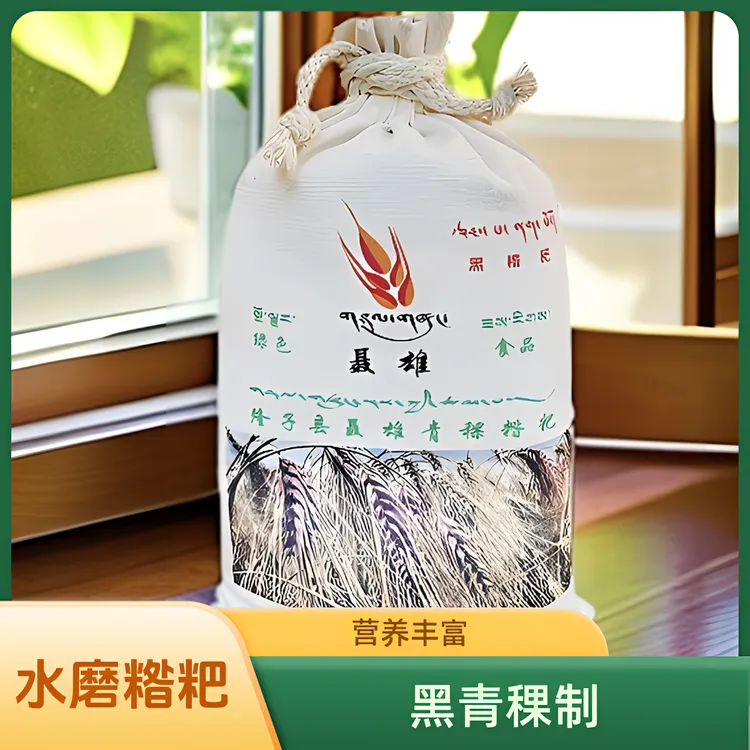 【黑青稞糌粑】精选优质黑青稞，水磨工艺制作，营养丰富