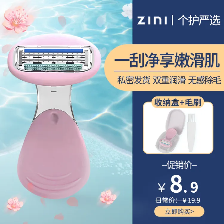 达人推荐脱毛刀刮毛刀安全剃毛器女生专用小贝壳Ulike同款收纳盒