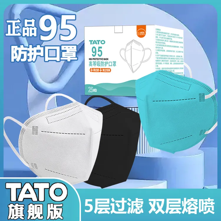 TATO成人KN95独立包装加厚五层防护双层熔喷口罩一次性透气