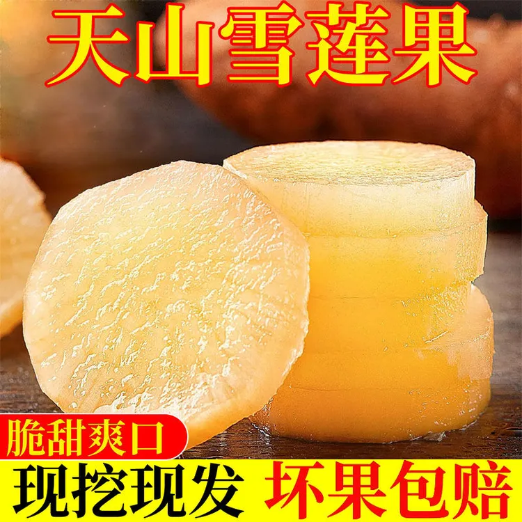 【头茬黄金雪莲果】正宗云南天山黄金雪莲果新鲜营养丰富多汁CS