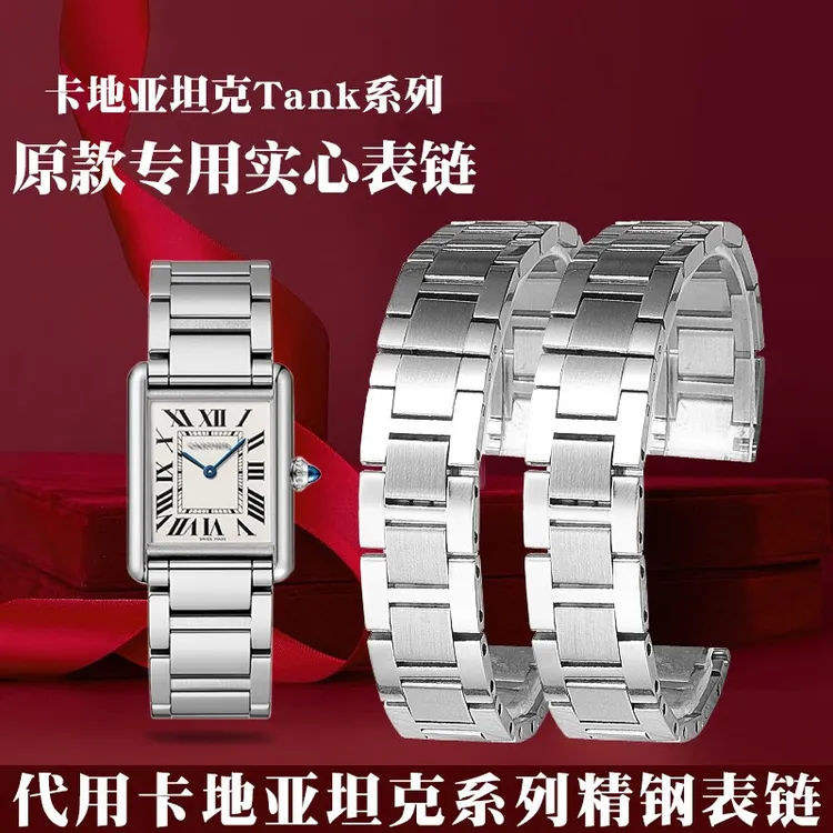 创壹昊代用卡地亚坦克表带钢表带女TANK伦墩钥匙钢带男不锈钢表链
