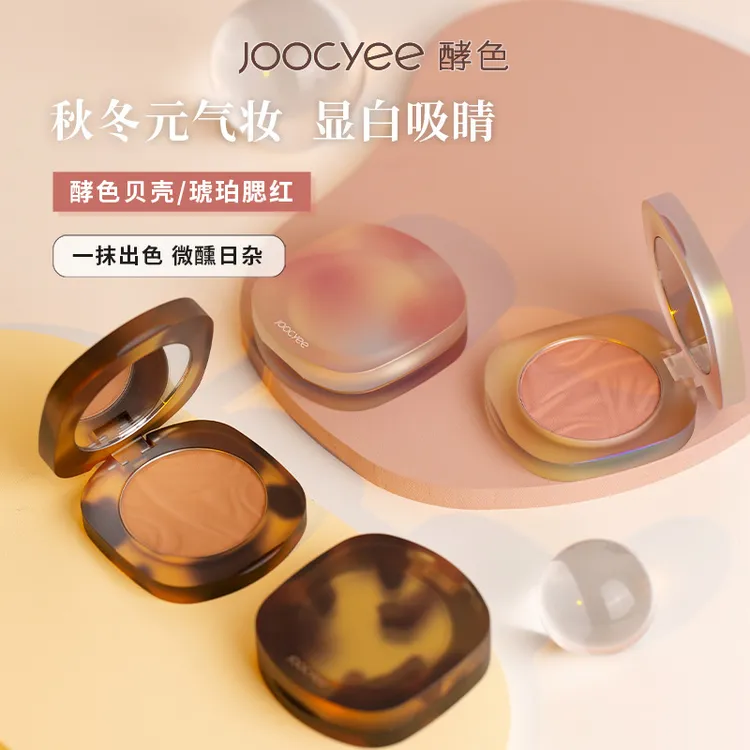 joocyee/酵色腮红琥珀贝壳单色显白哑光自然裸妆修容高光定妆新手
