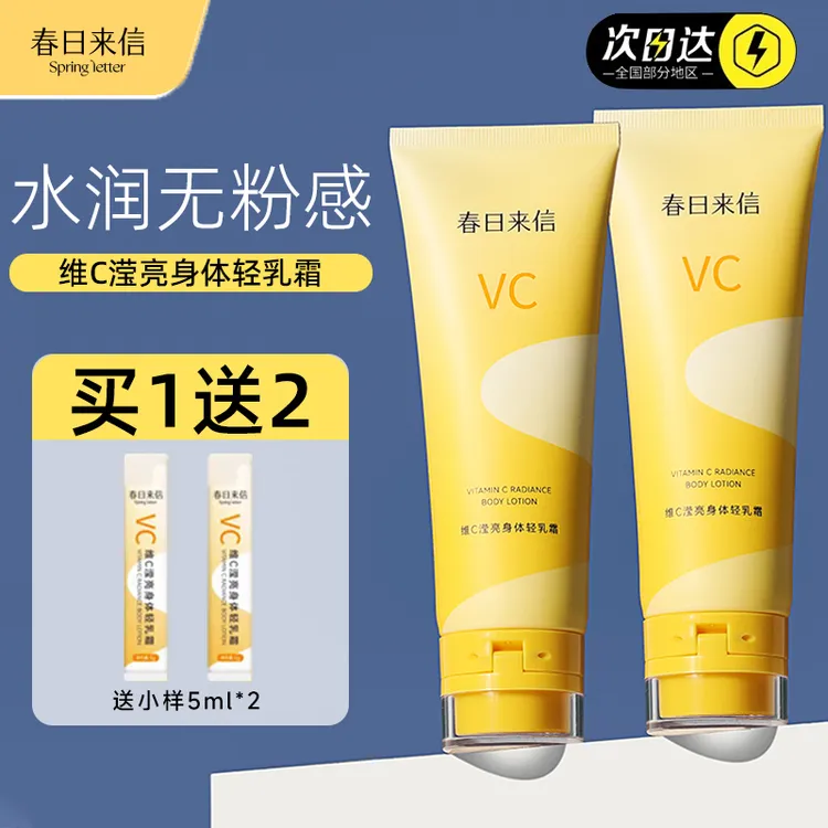 春日来信身体素颜霜vc懒人裸妆夏季脸部全身持久提亮身体乳清爽女
