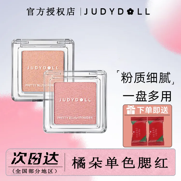 Judydoll橘朵单色腮红膏腮紫腮蓝高光修容显白哑光提亮腮红奶膏女