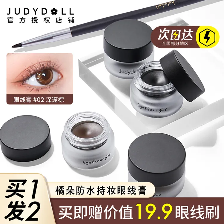 Judydoll橘朵明眸持妆眼线膏固体持久防汗顺滑不晕染棕色初学者女