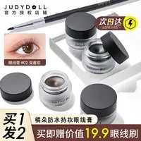 Judydoll橘朵明眸持妆眼线膏固体持久防汗顺滑不晕染棕色初学者女