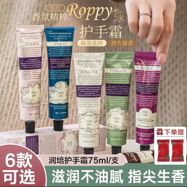 roopy润培护手霜女秋冬嫩肤滋润补水不油腻防干润护嫩白留香便携.