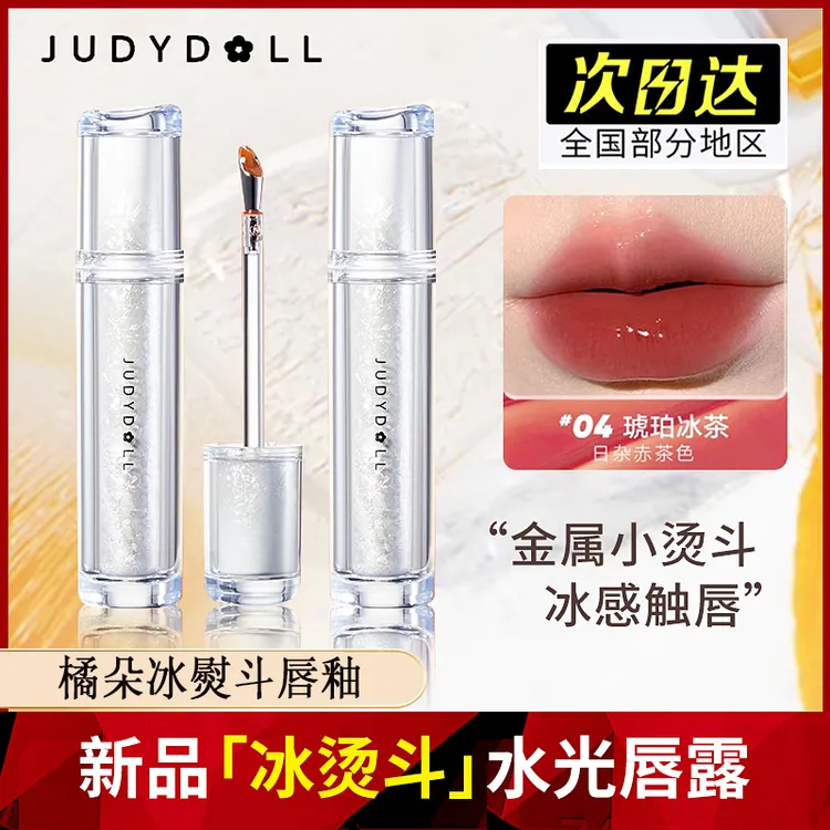 【新品】Judydoll橘朵冰熨斗唇釉镜面水光唇露不易沾杯口红不易掉色
