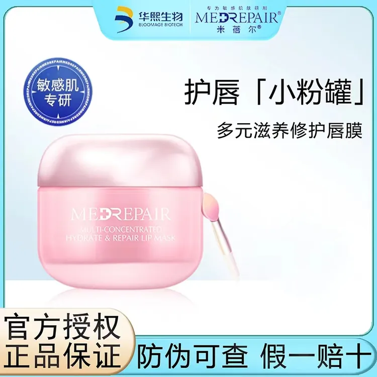 米蓓尔唇膜唇霜滋养修护保湿补水淡化唇纹色打底华熙生物滋润唇膏