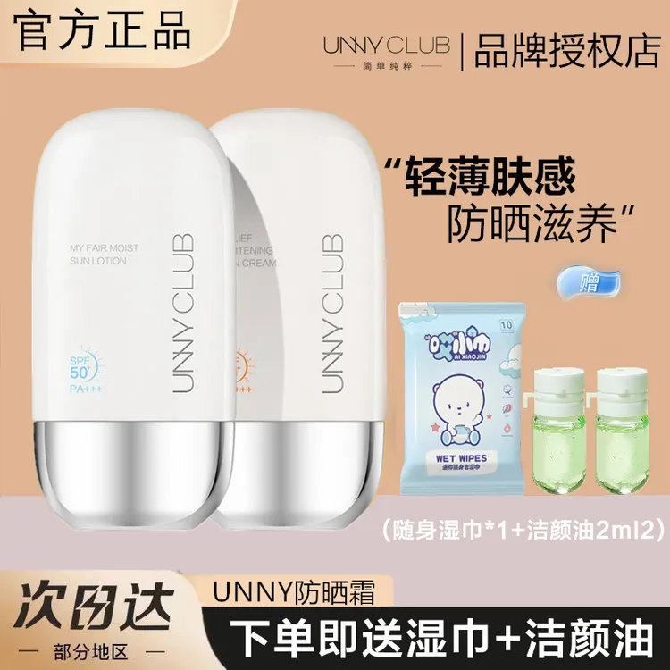 UNNY防晒霜女夏面部防紫外线隔离遮瑕二三合一清爽学生党秋冬防晒