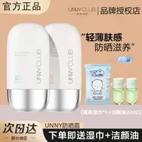 UNNY防晒霜女夏面部防紫外线隔离遮瑕二三合一清爽学生党秋冬防晒